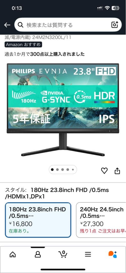 180HZ ゲーミングモニター 24インチHDR10