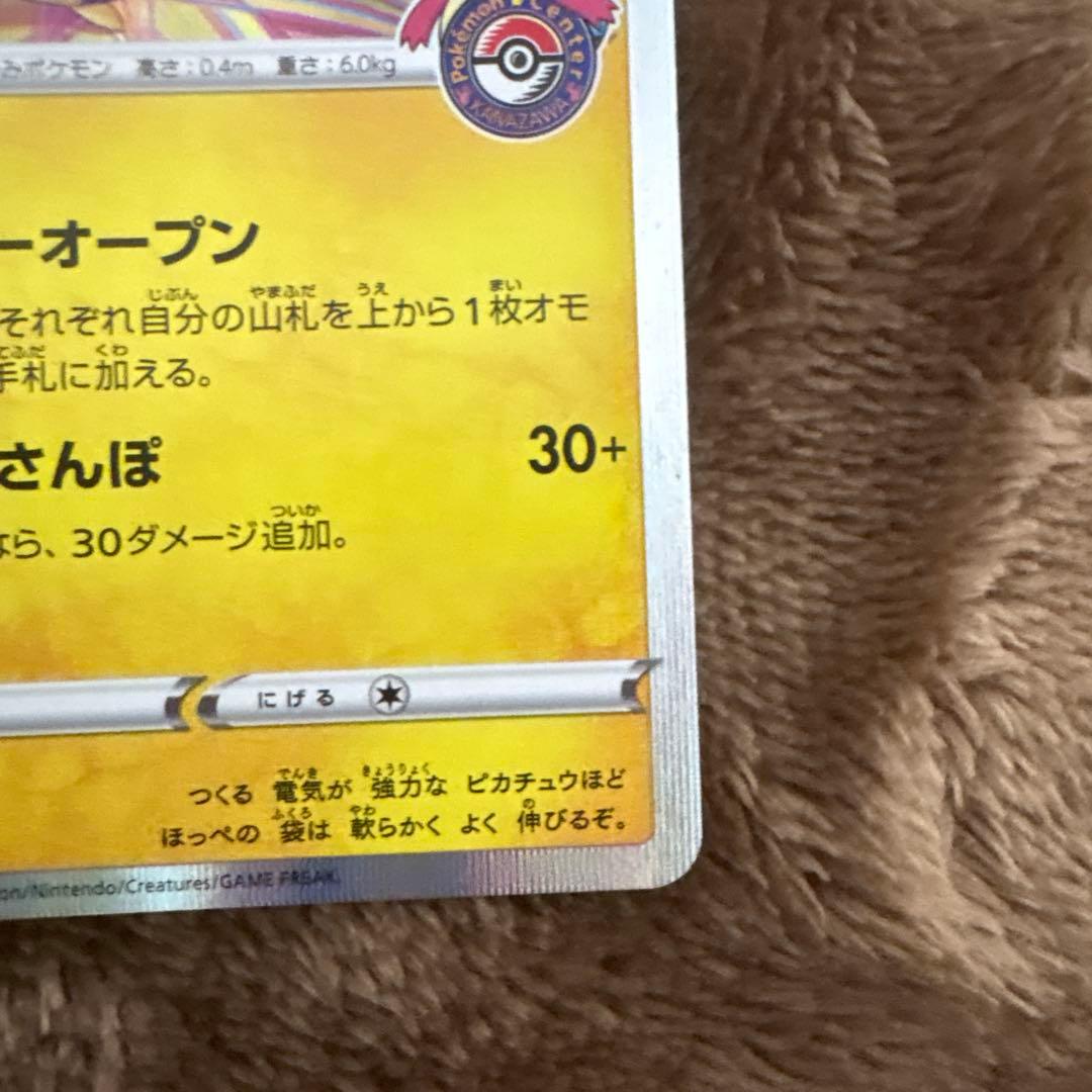 ♪*♪様 カナザワのピカチュウ 144/SM-P