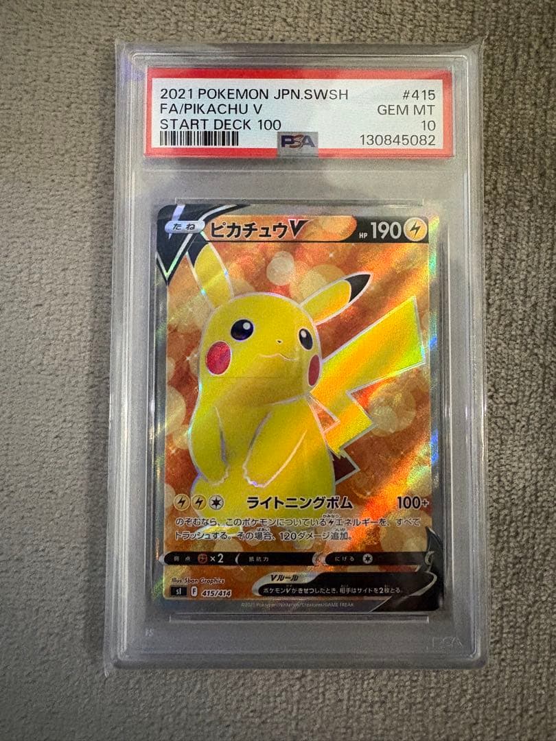 H*o様 2021 ピカチュウV PSA10