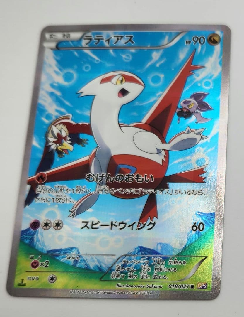i*w様 ラティアス 018/027 RCP2 ポケカポケモンカード