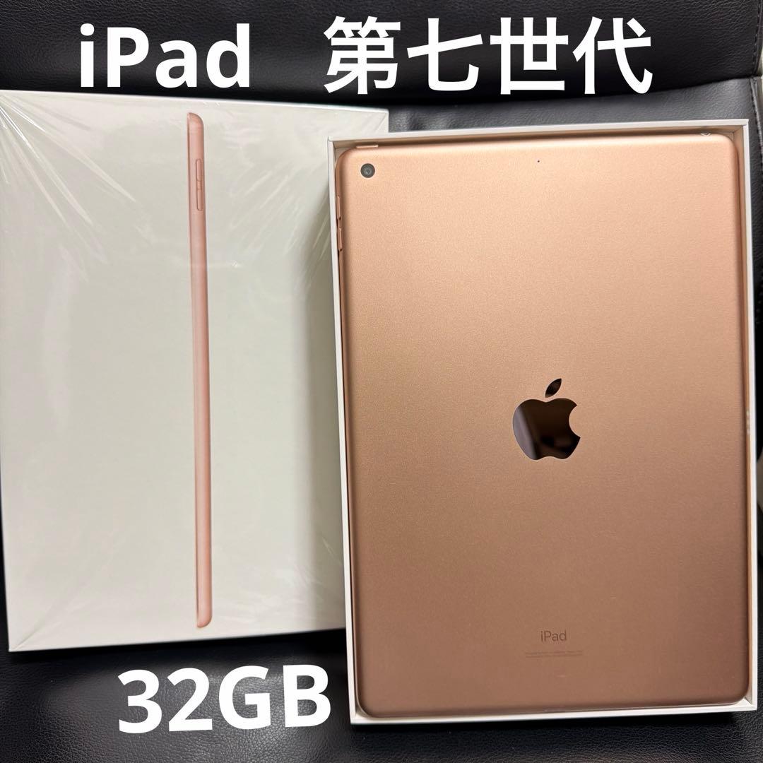 【美品】iPad 第7世代　32GB Wi-Fiモデル　ゴールド　箱付き