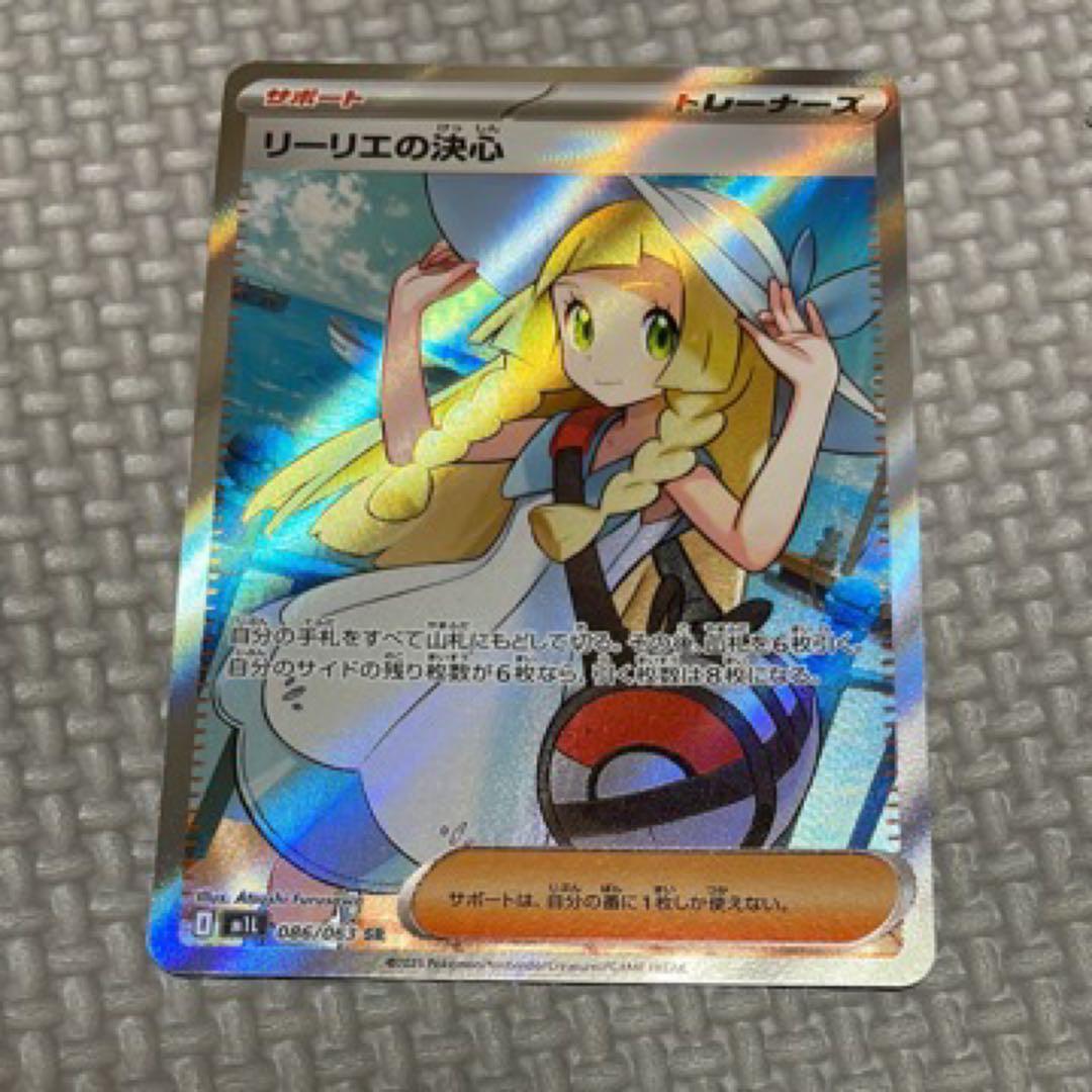 リーリエの決心　SR メガブレイブ　ポケモンカード