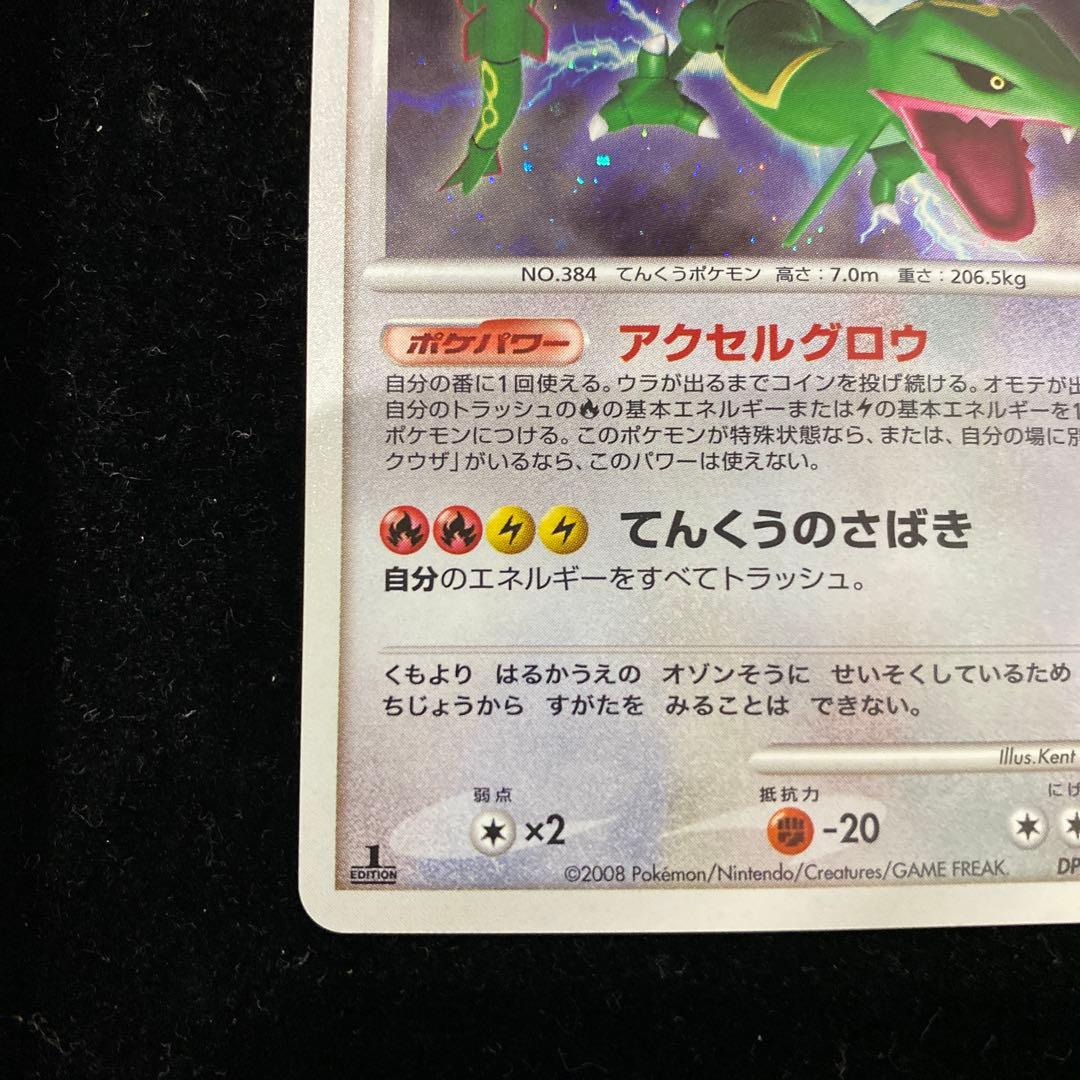 レックウザ　lv.56