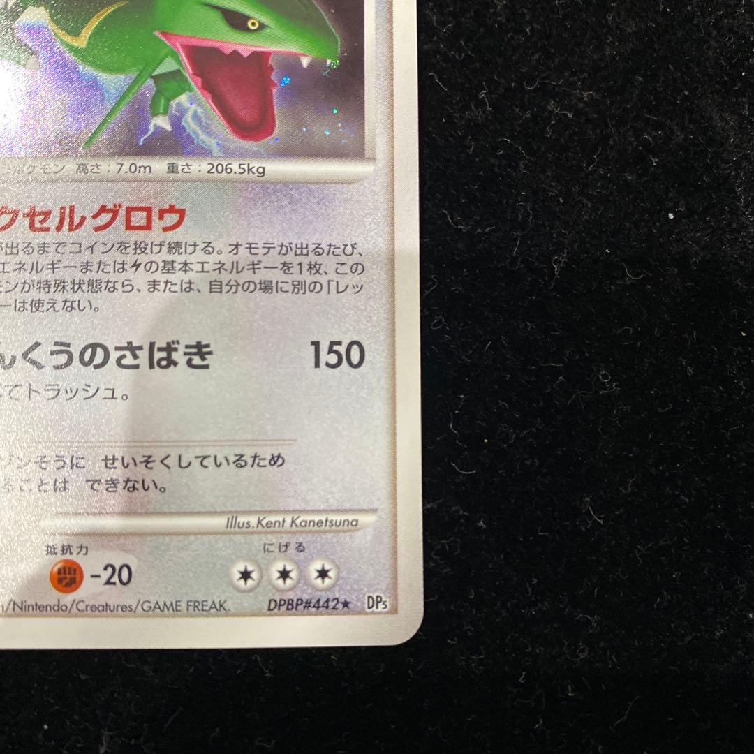 レックウザ　lv.56