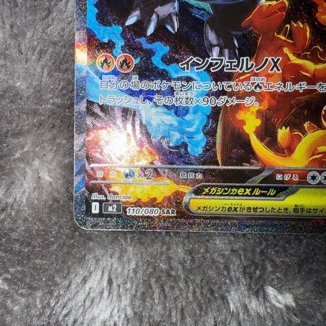 即日発送☆ポケモンカード メガリザードンx ex sar