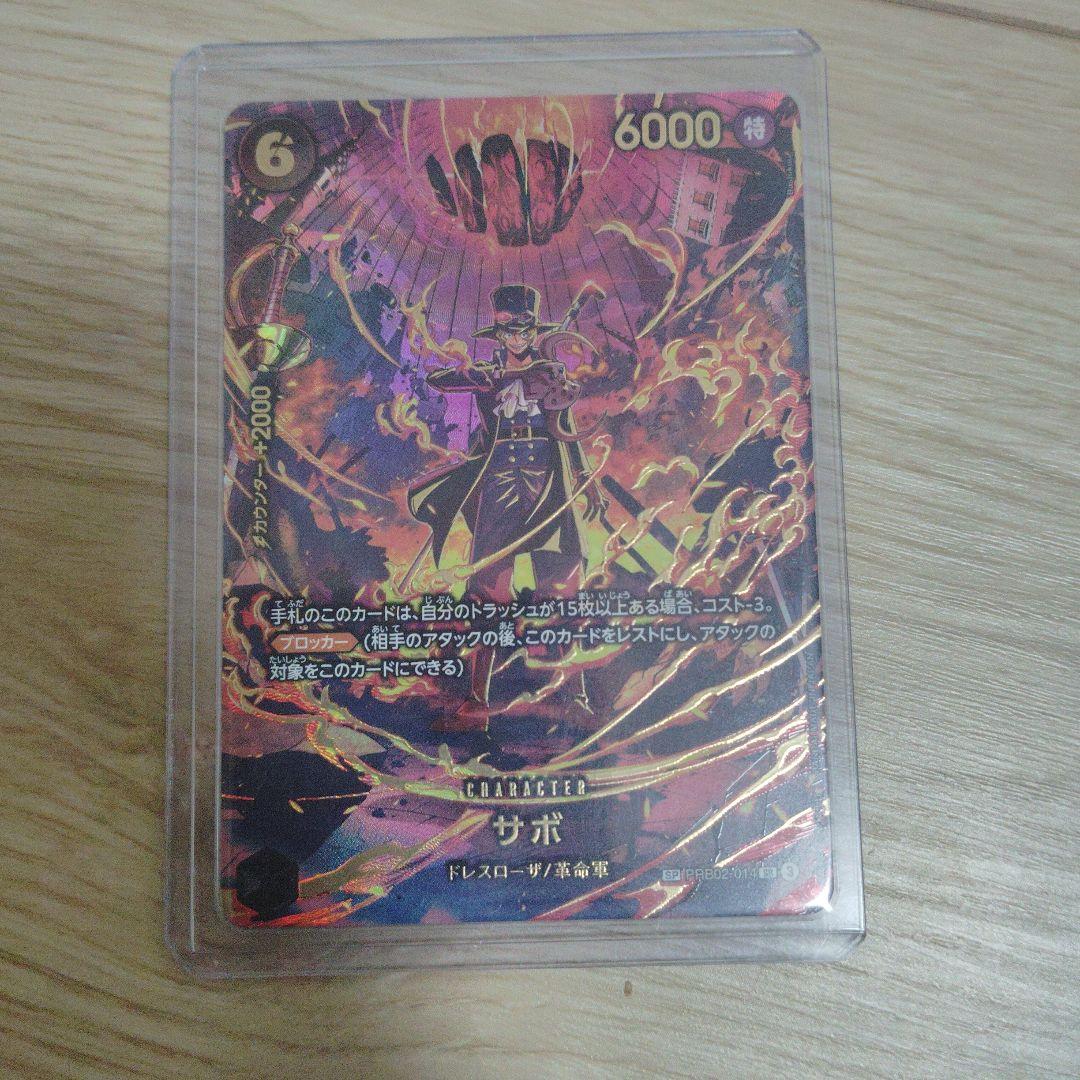 ONE PIECE CARD GAME サボ prb-014