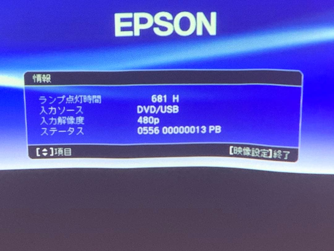 美品　EPSON dreamio EH-DM エプソン　プロジェクター　完品