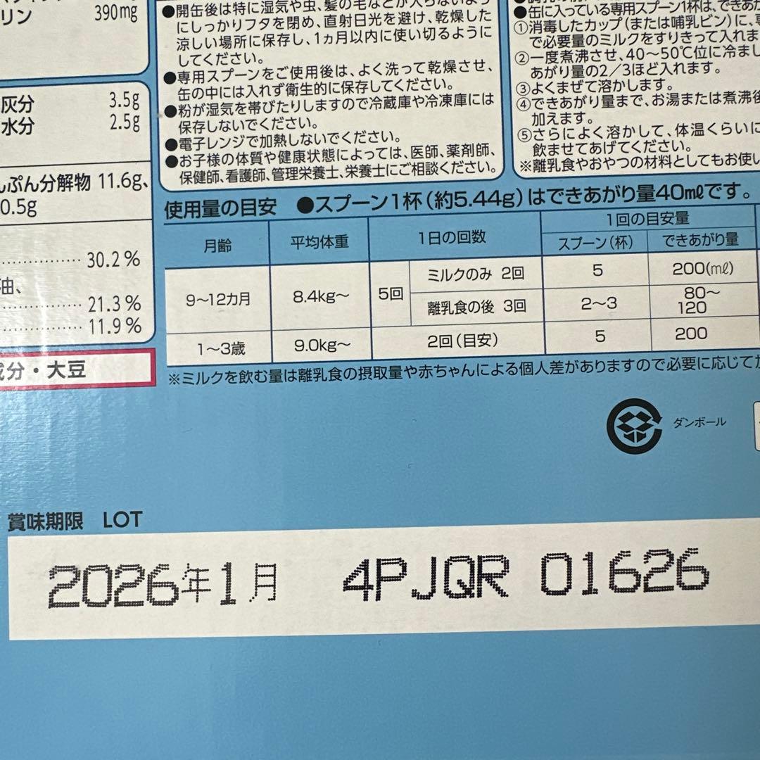 Glico アイクレオ グローバップミルク 2缶セット