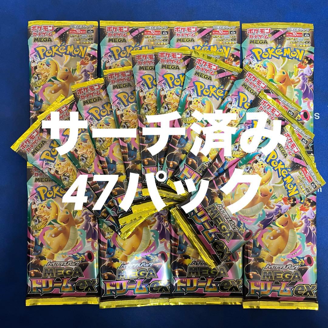 ポケモンカード　メガドリームex 47パック
