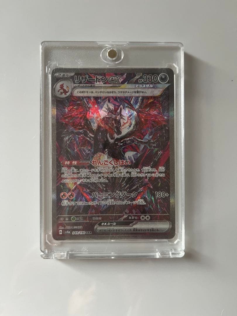 リザードンex SAR おまけ付き