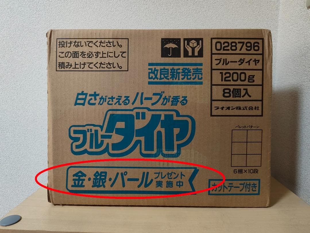 【金銀パールプレゼントの】ブルーダイヤ 粉末洗剤 1200g 8個入