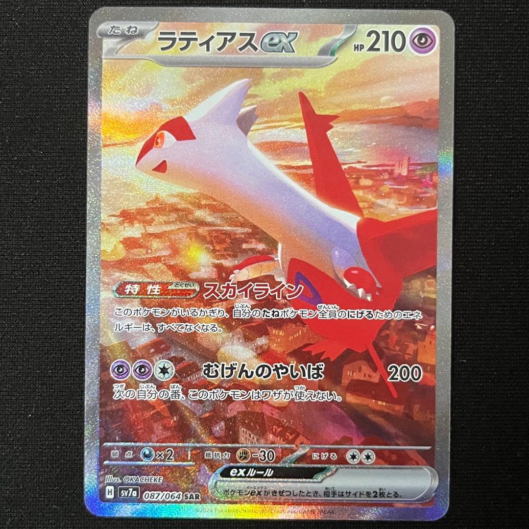 ラティアスex SAR スカイライン SV7a 楽園ドラゴーナ 087/064