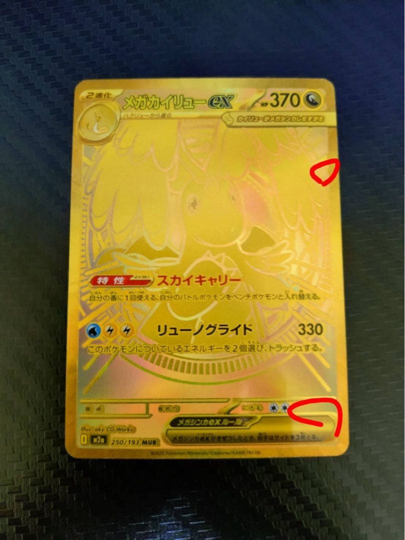 ポケモンカード メガカイリューEX MUR