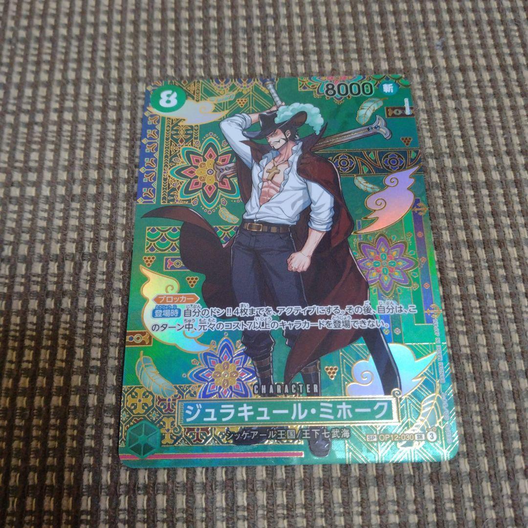 ジュラキュールミホーク SP ワンピースカード