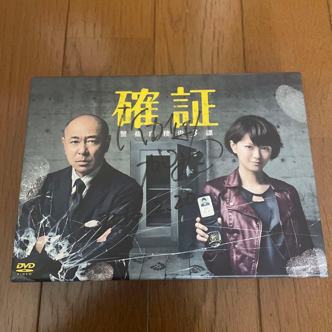 確証～警視庁捜査3課 DVD-BOX〈6枚組〉