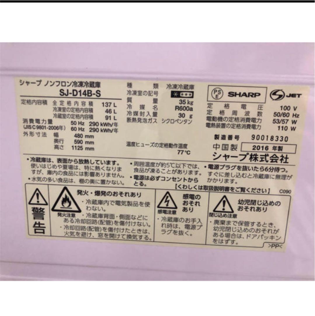 SHARP  冷蔵庫   2016年製  美品です！(*^^*)