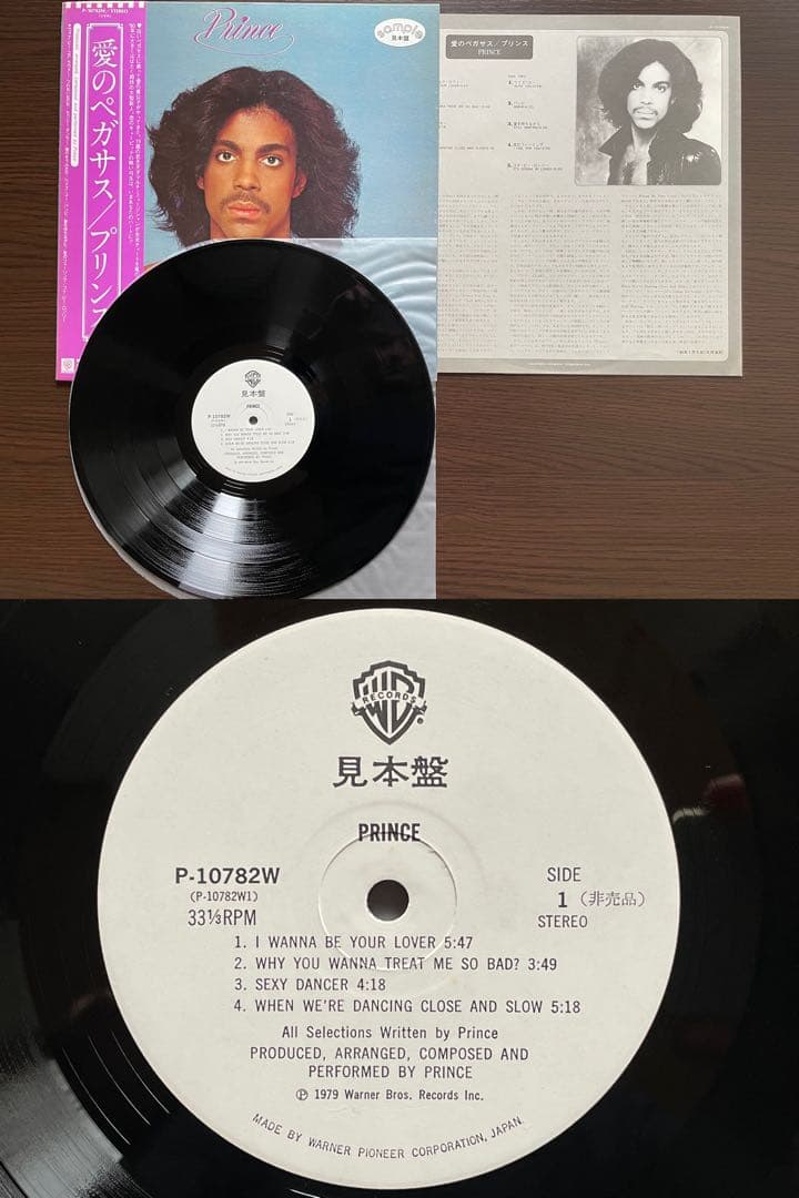 プリンス（PRINCE) / 日本盤 帯付き アルバムセット