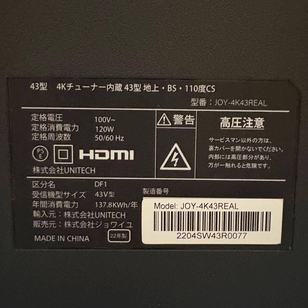 一都三県限定　配送無料　4K液晶テレビ　ジョワイユ　2022年製　43インチ