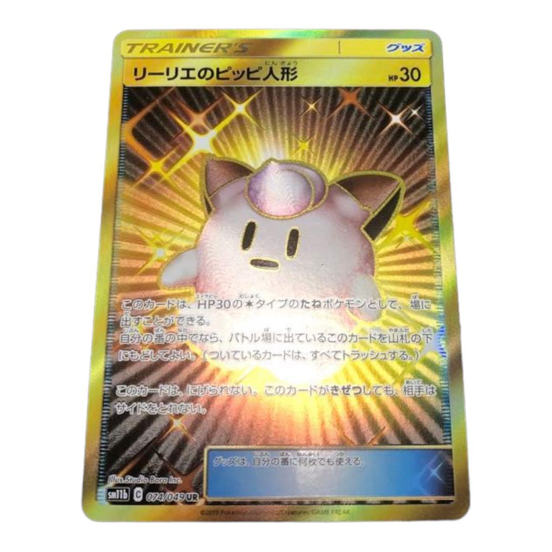 ピッピ人形　UR