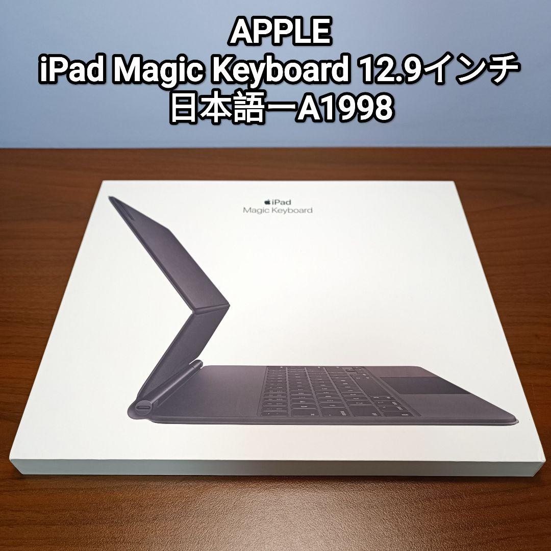 美品 iPad Magic Keyboard Pro 12.9インチ 、Air
