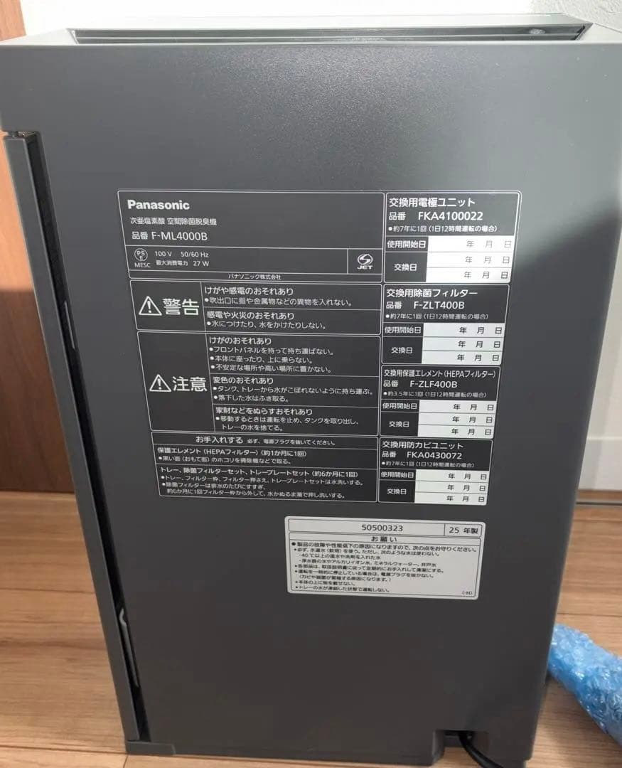 美品Panasonic ジアイーノ 空間除菌脱臭機 F-ML4000B 25年式