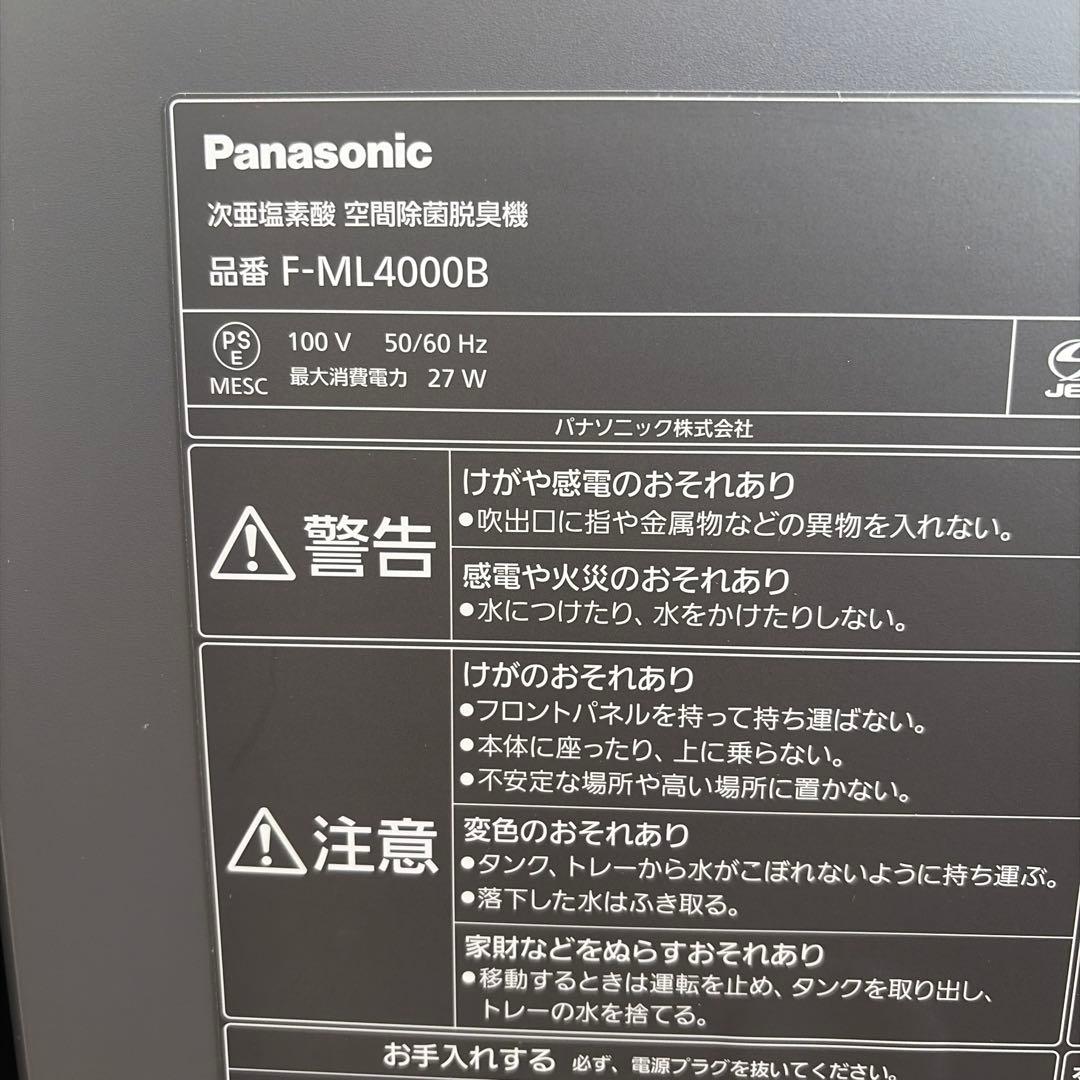 美品Panasonic ジアイーノ 空間除菌脱臭機 F-ML4000B 25年式