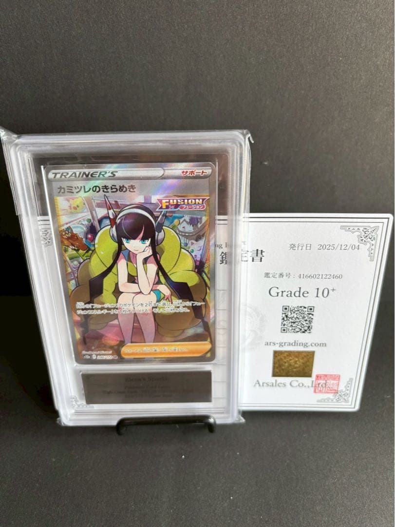 海*ー様 カミツレのきらめき SR S12a VSTARユニバース 246/17