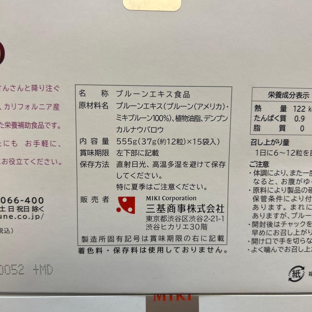 ミキプルーン　DO グミ