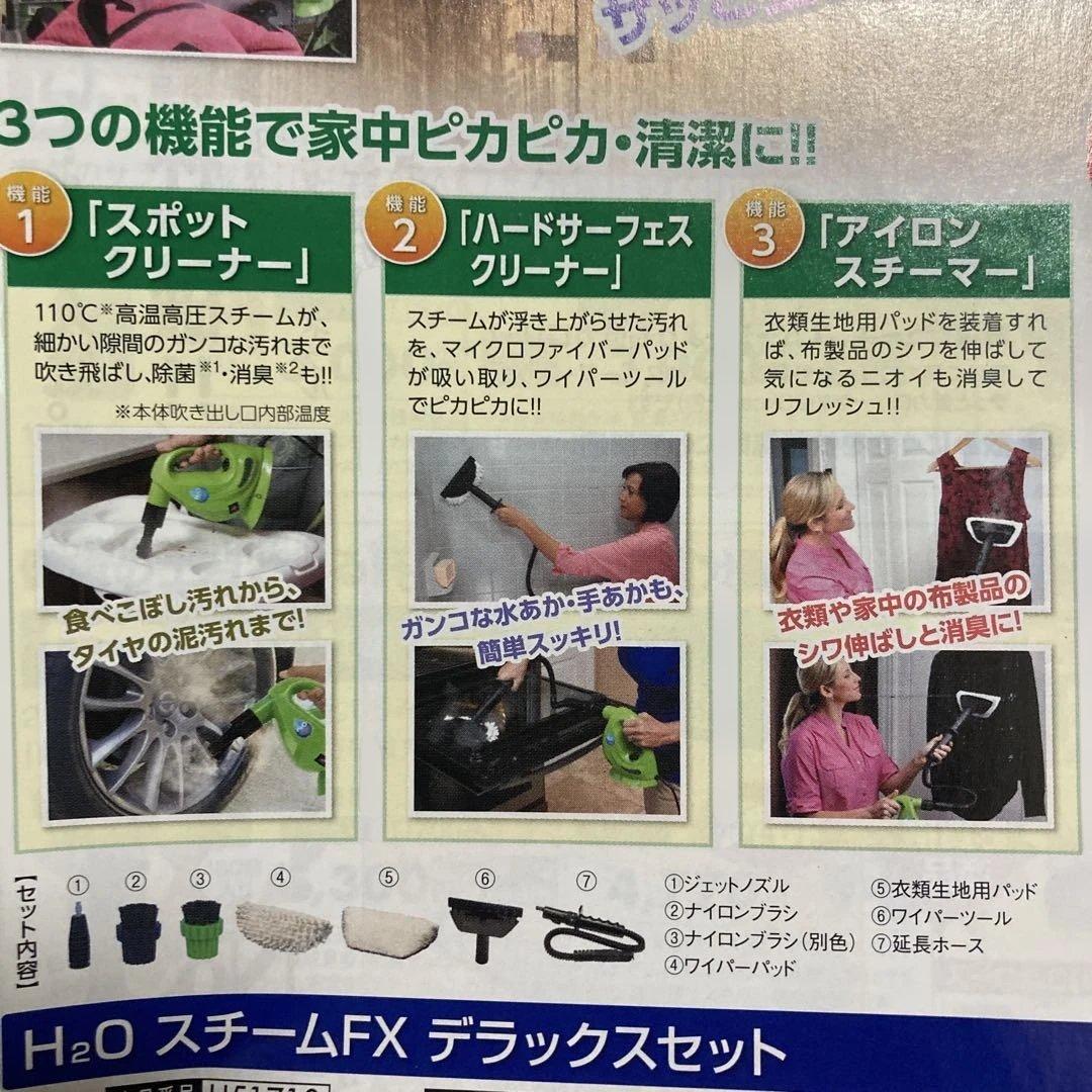 Ｈ2Ｏ スチームクリーナー デラックスセット レッド 専用クリーニングセット付き