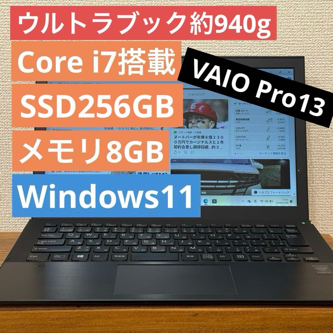 【稼動品】VAIO Pro 13 13型 Core i7 Windows11