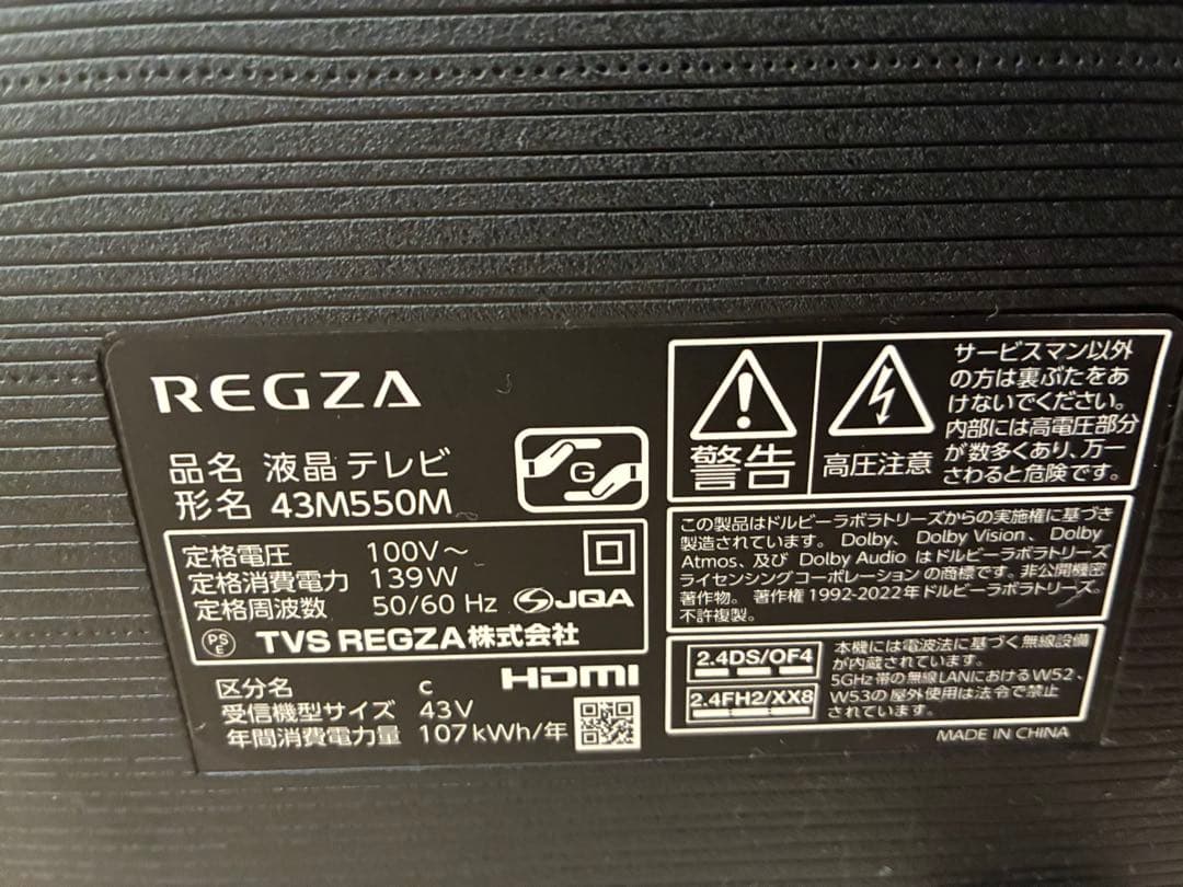 REGZA 液晶テレビ 43型 43M550M 2024年製 10/17削除予定