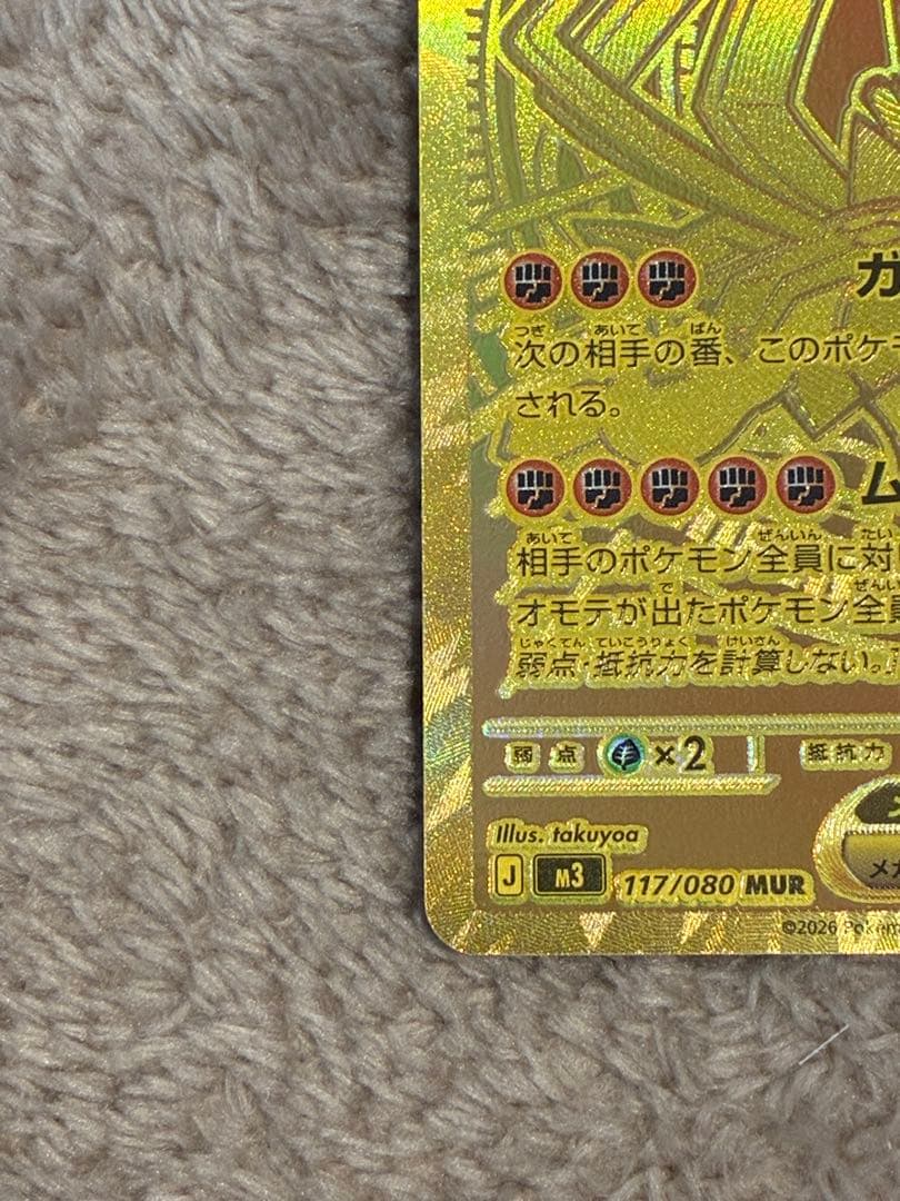 【300円スタート】ポケカ　メガジガルデex MUR