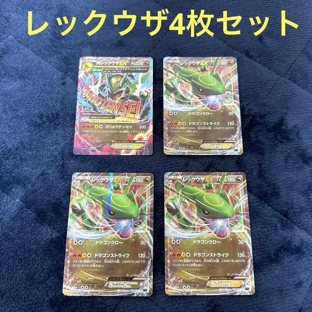 ポケモンカード MレックウザEX レックウザEX カード4枚セット