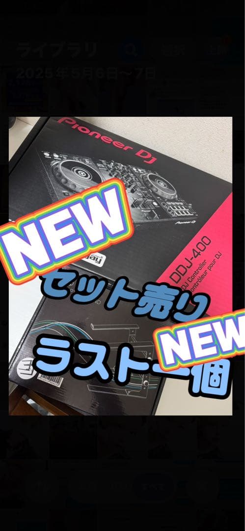 新品未使用　DDJ-400 セット売り　　LT-100B DJ 即発送