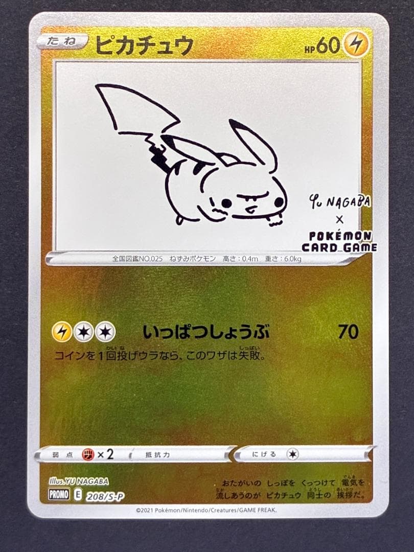 ピカチュウ:プロモ [S-P 208](「YU NAGABA×ポケモンカードゲー