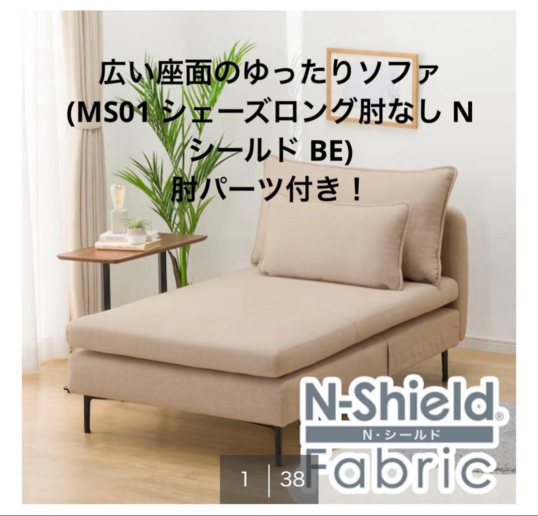 ベージュ N.Shield Fabric 1人掛けソファ