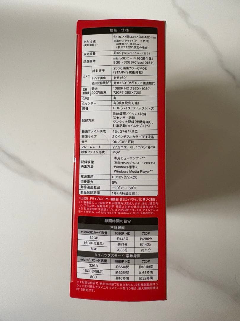 未開封・未使用品 ユピテル SN-ST2200c ドライブレコーダー