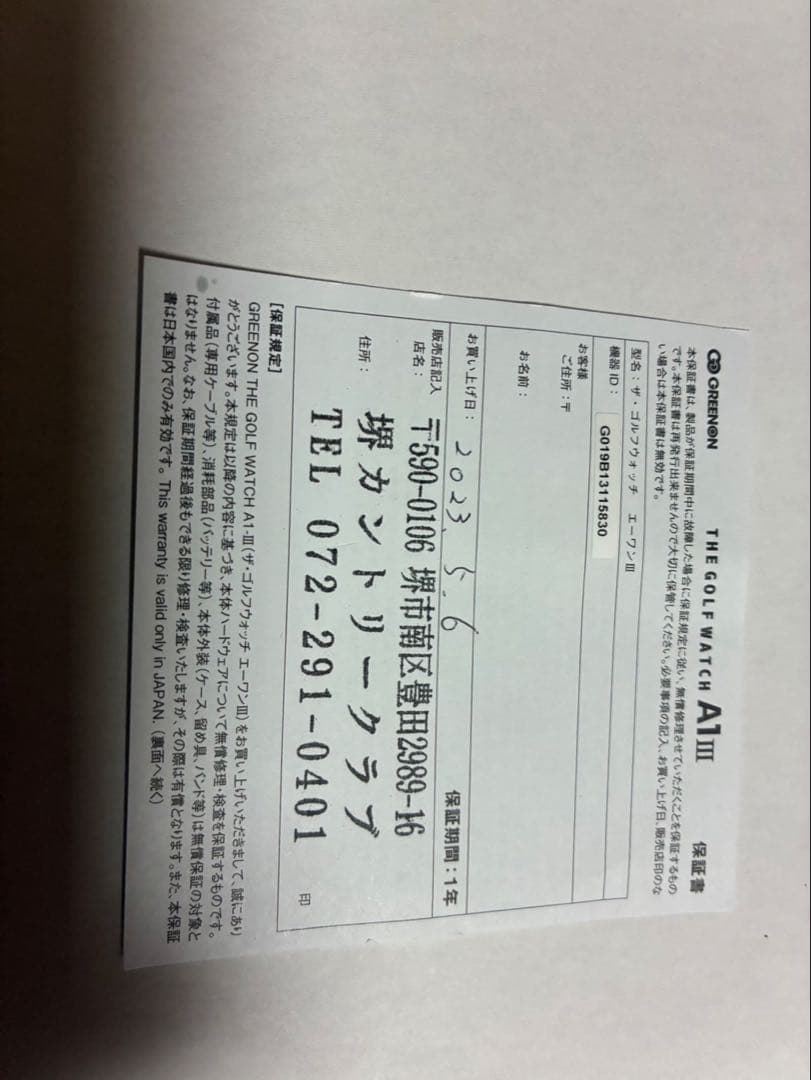 ザ：ゴルフウォッチ　エーワンⅢ