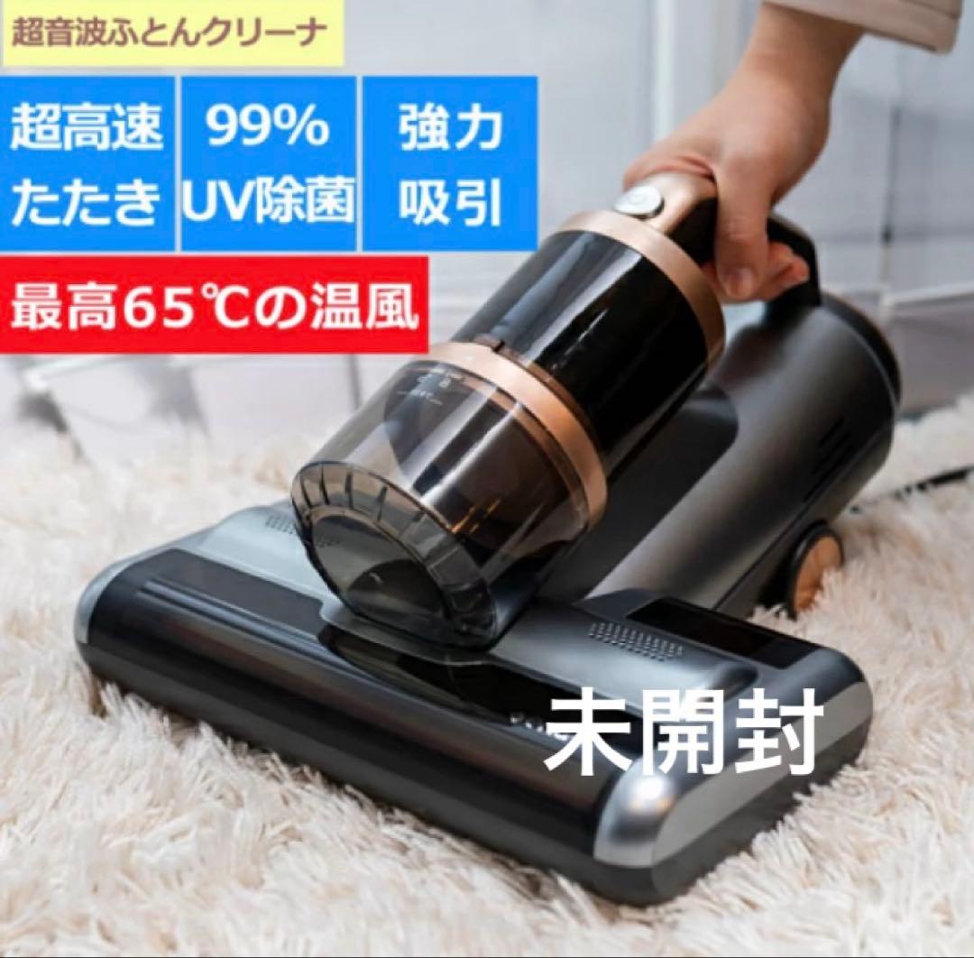 enas 超音波布団クリーナー 本体