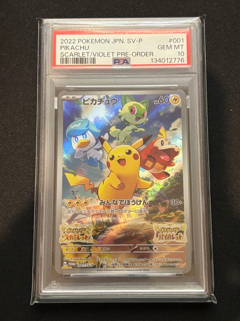 【PSA10】ピカチュウ スカバイ プロモ PROMO 001/SV-P
