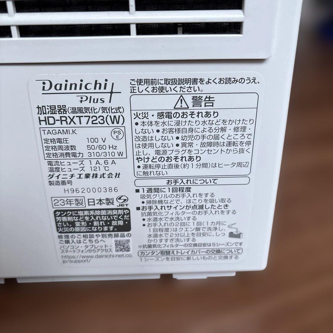 ダイニチハイブリッド式加湿器HD-RXT723