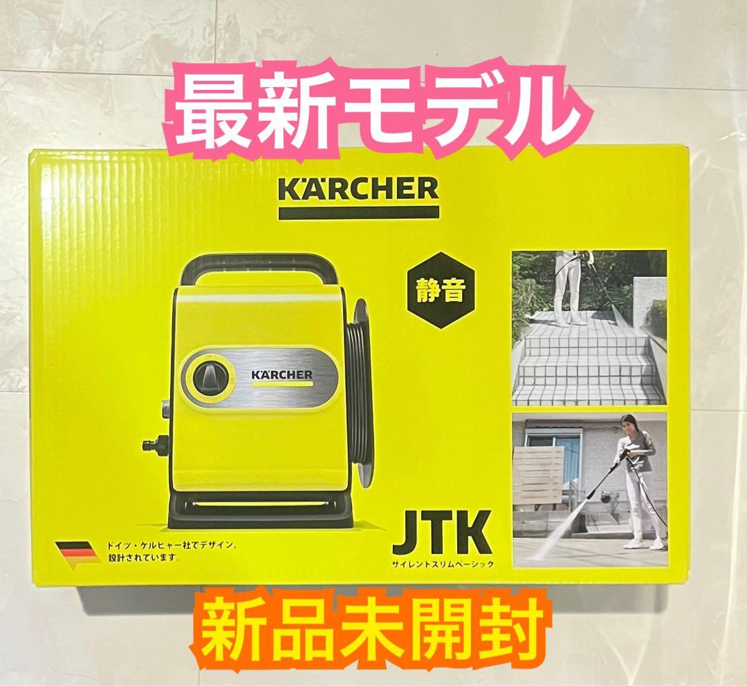 セール ケルヒャー　高圧洗浄機　JTKサイレントスリムベーシック 新品未開封