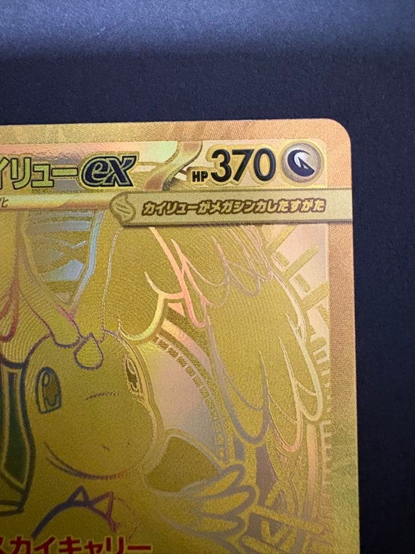 メガカイリューex MUR　MEGAドリーム　250/193