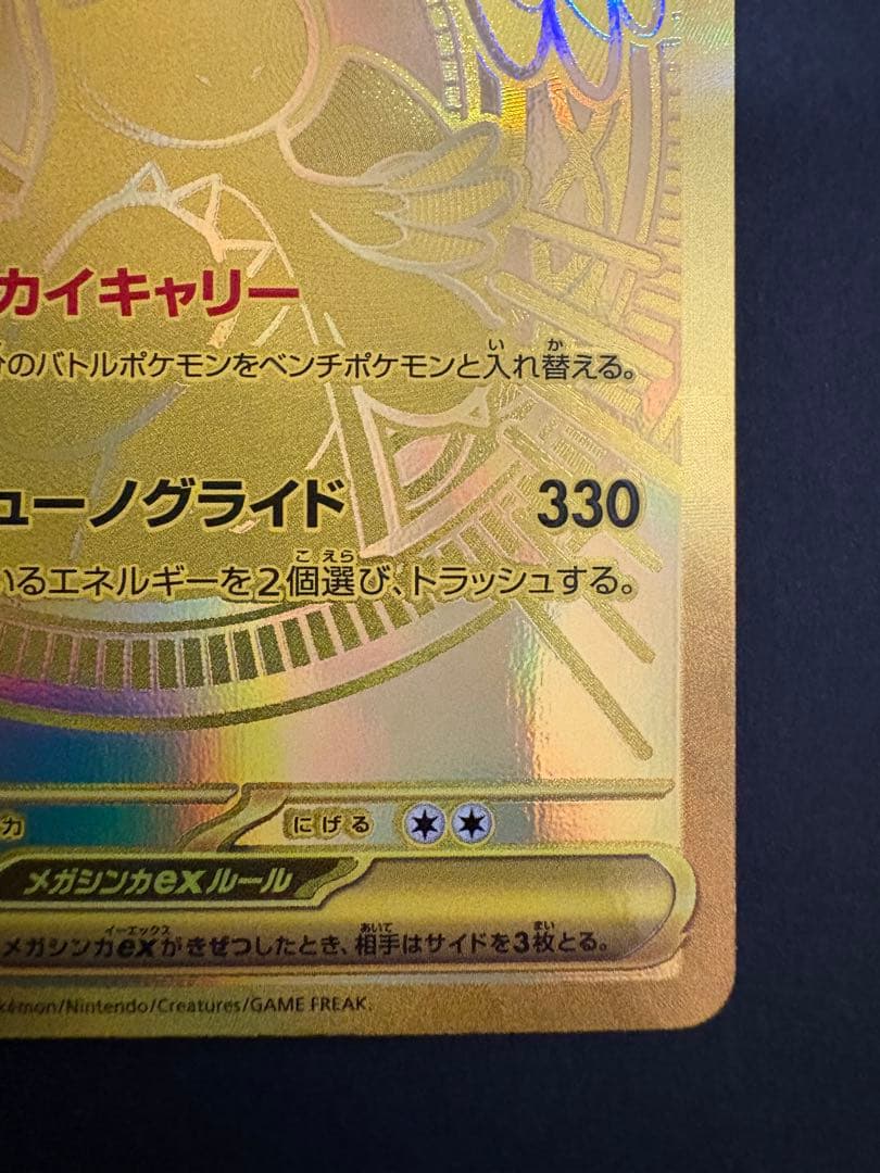 メガカイリューex MUR　MEGAドリーム　250/193