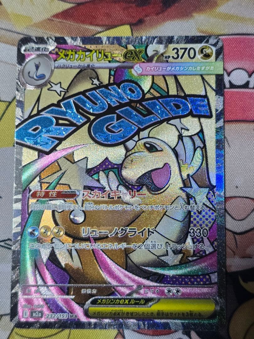 ポケモンカード メガカイリューex MA 中国語箔押しエラー 1枚