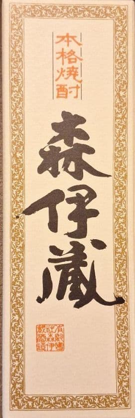 新品未開封品 森伊蔵 720ml