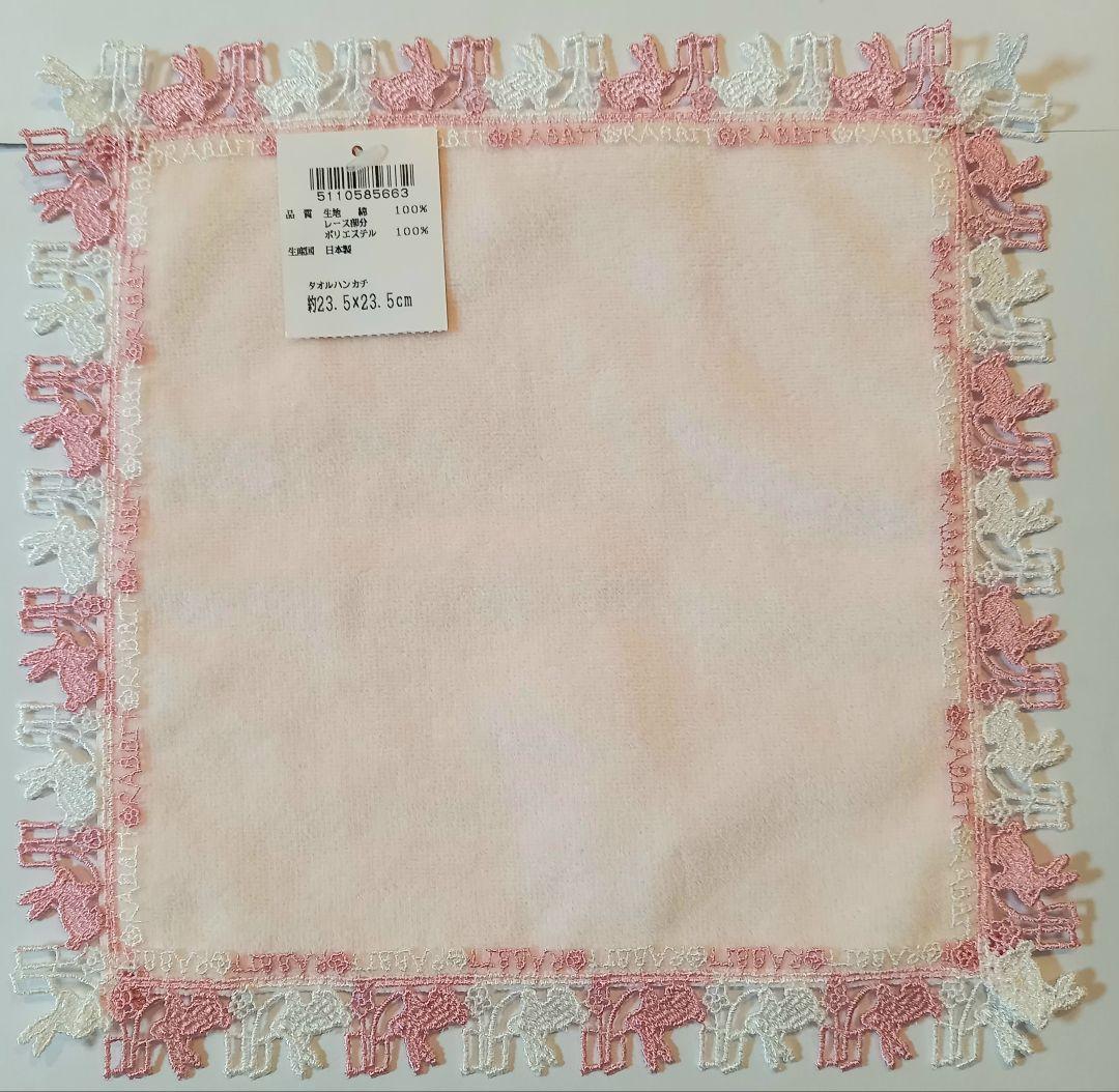 近沢レース　タオルハンカチ 干支　卯年　うさぎ