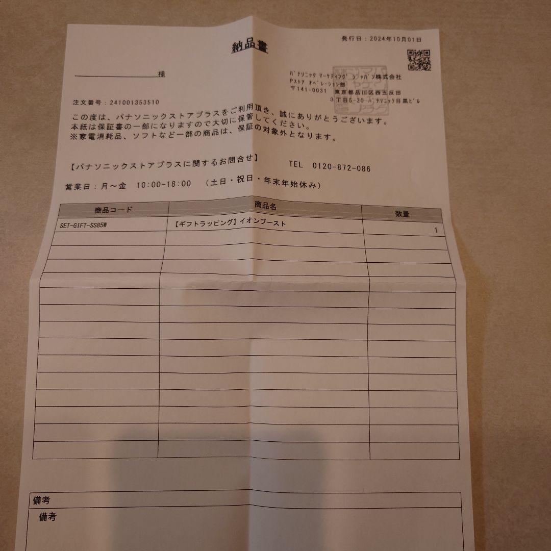 美品　パナソニック　イオンブースト　マルチ　EX EH-SS85-W