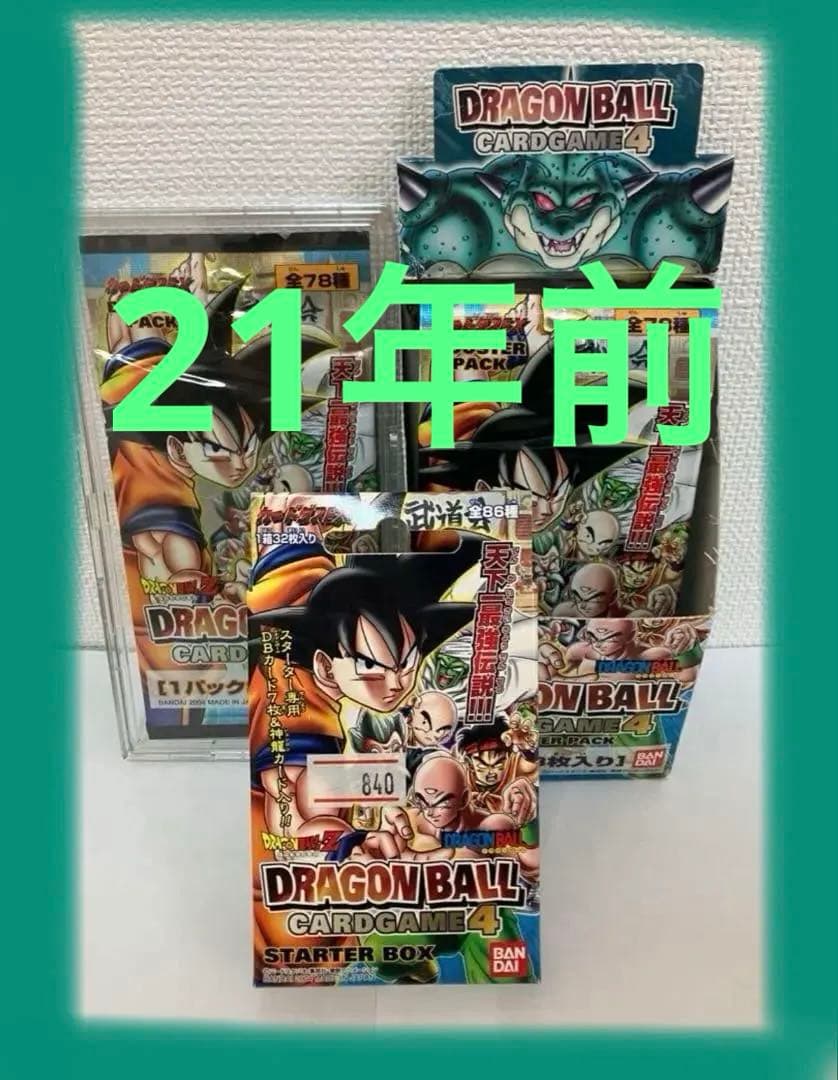 ドラゴンボールカードゲームBOX【1番前のみ発送】