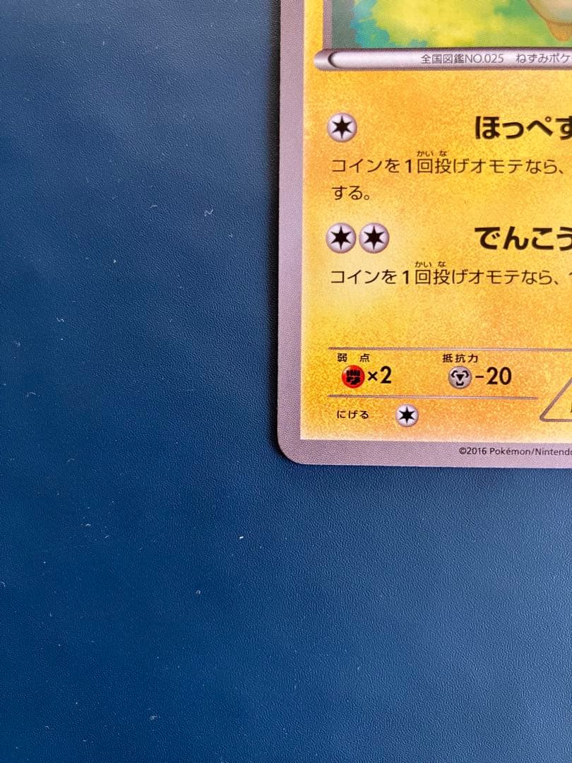 ポケモンカード　ピカチュウ018/072